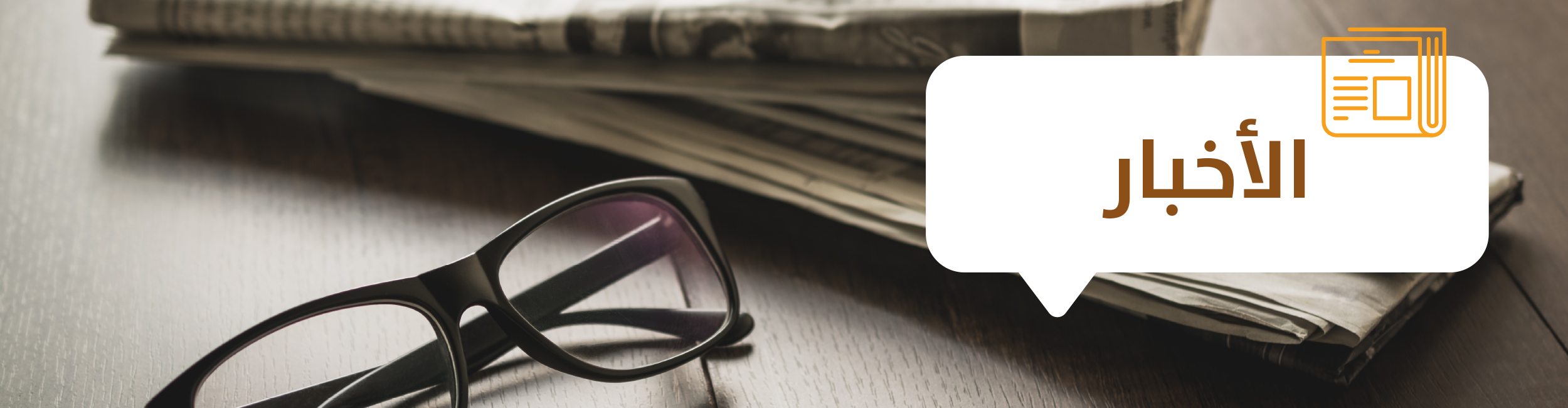 https://alqusear.com/wp-content/uploads/2019/09/news_banner.jpg