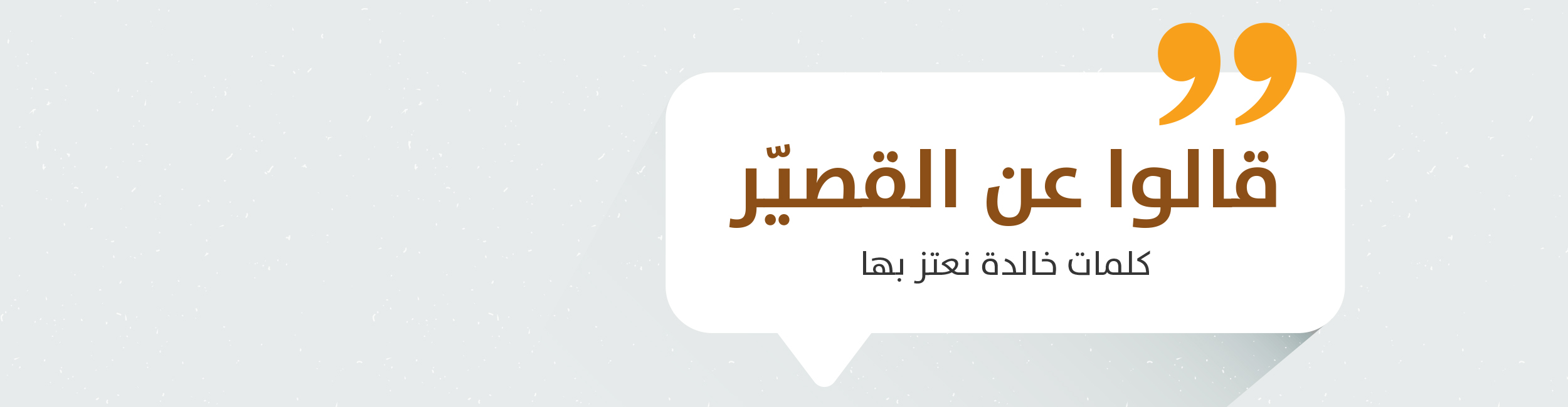 https://alqusear.com/wp-content/uploads/2019/09/saying_banner4.jpg